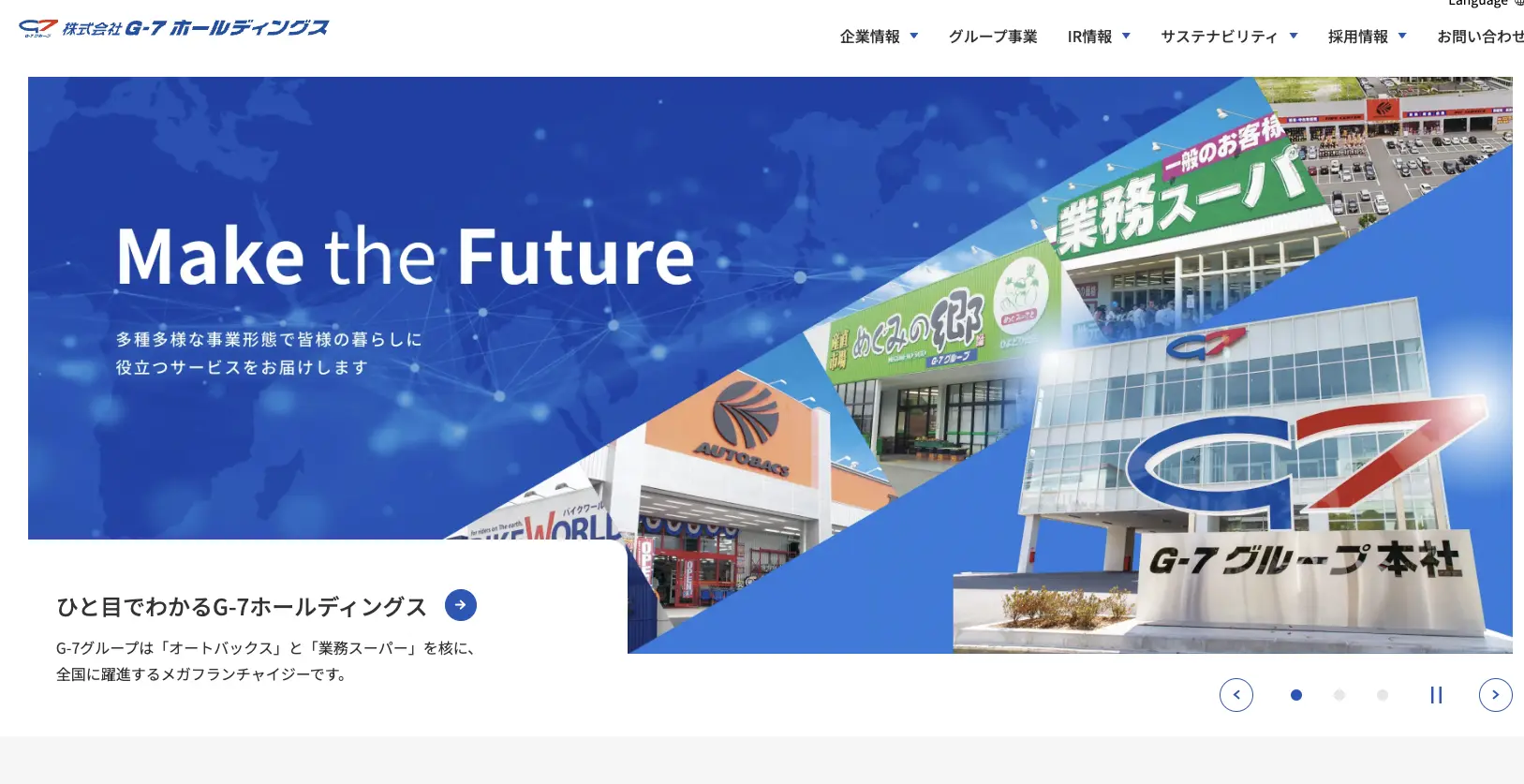 株式会社G-7ホールディングス様<br />コーポレートサイト